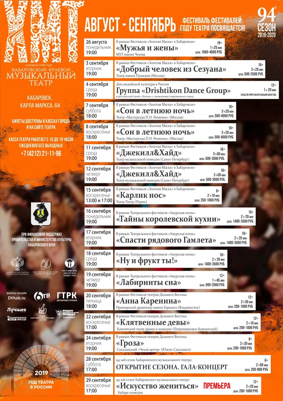 Афиша спектакля на английском. Репертуар театров хабаровска. Хабаровский театр кукол афиша. Хабаровск репертуар театра драмы на ноябрь. Афиша хабаровского театра драмы.