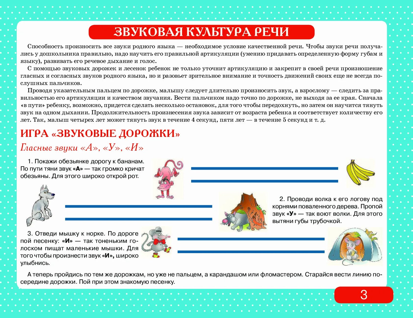 Пособия по звуковой культуре речи. Звуковая культура речи дошкольников. Работа по звуковой культуре речи в средней группе. Звуковая культура речи в младшей группе. Звуковые игры средняя группа