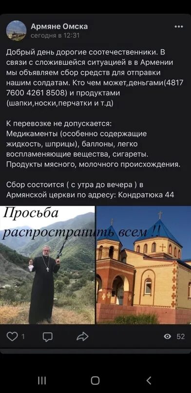 Армяне омска