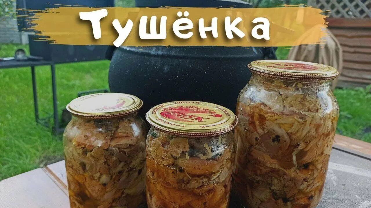 Тушенка в банках в афганском казане. Тушенка в афганском казане. Тушенка в банке в афганском казане. Тушенка в афганском казане в банках. Тушенка в афганском казане из курицы.