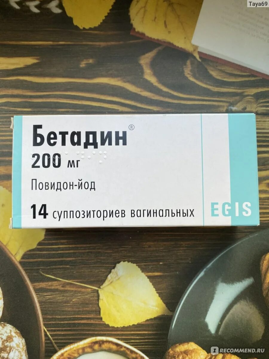 Свечи бактериальный вагиноз бетадин. Бетадин повидон йод. Бетадин мазь. Бетадин мазь. Бетадин супп ваг 200мг №7.