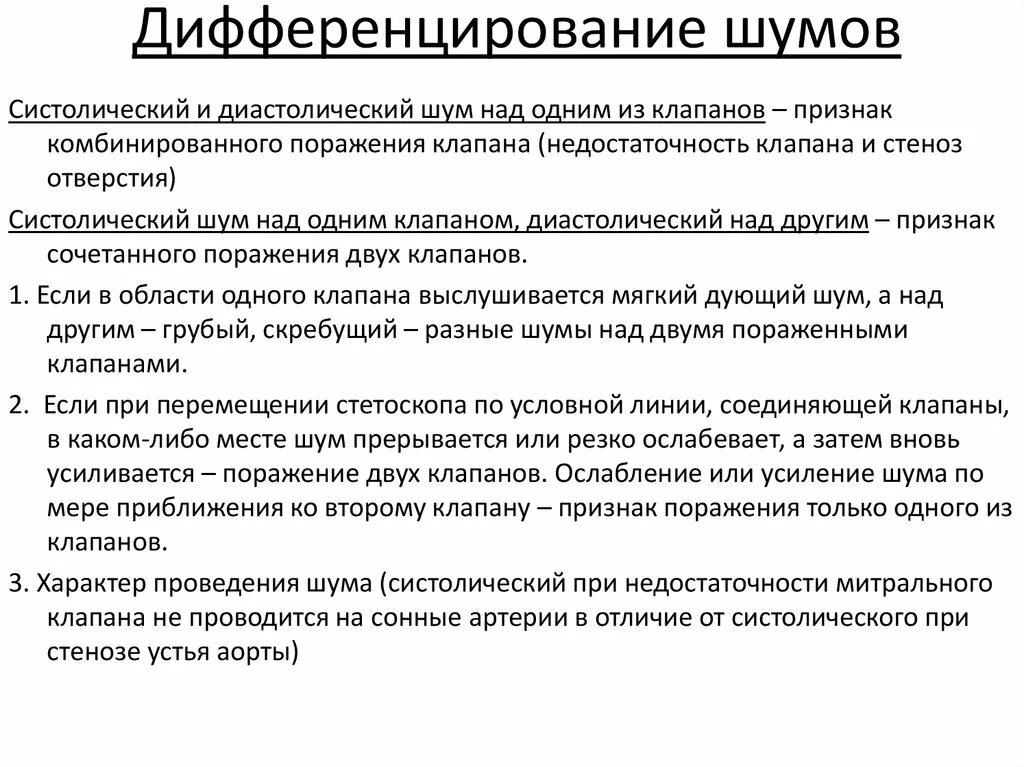 Систолический шум и диастолический шум. Систоло-диастолический шум при. Отличия систолического и диастолического шумов. Систолический и диастолический шумы сердца. Систолический шум это