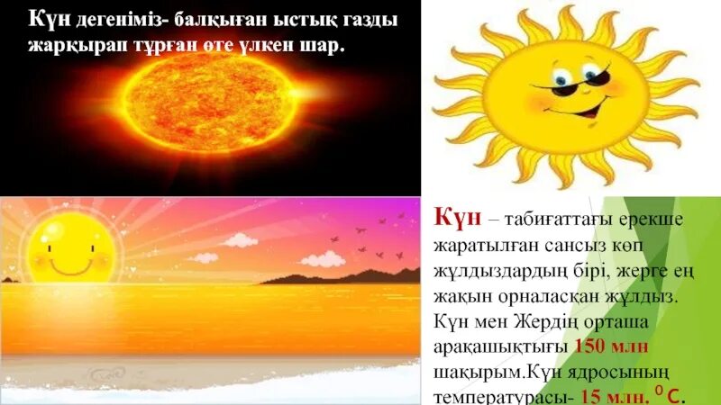 Шуақты күннен жұлдызды түннен білмеймін неге. Космос күні презентация казакша. Ай мен жер суреті. Күн деген не. Планеталар бастауыш сынып презентация.