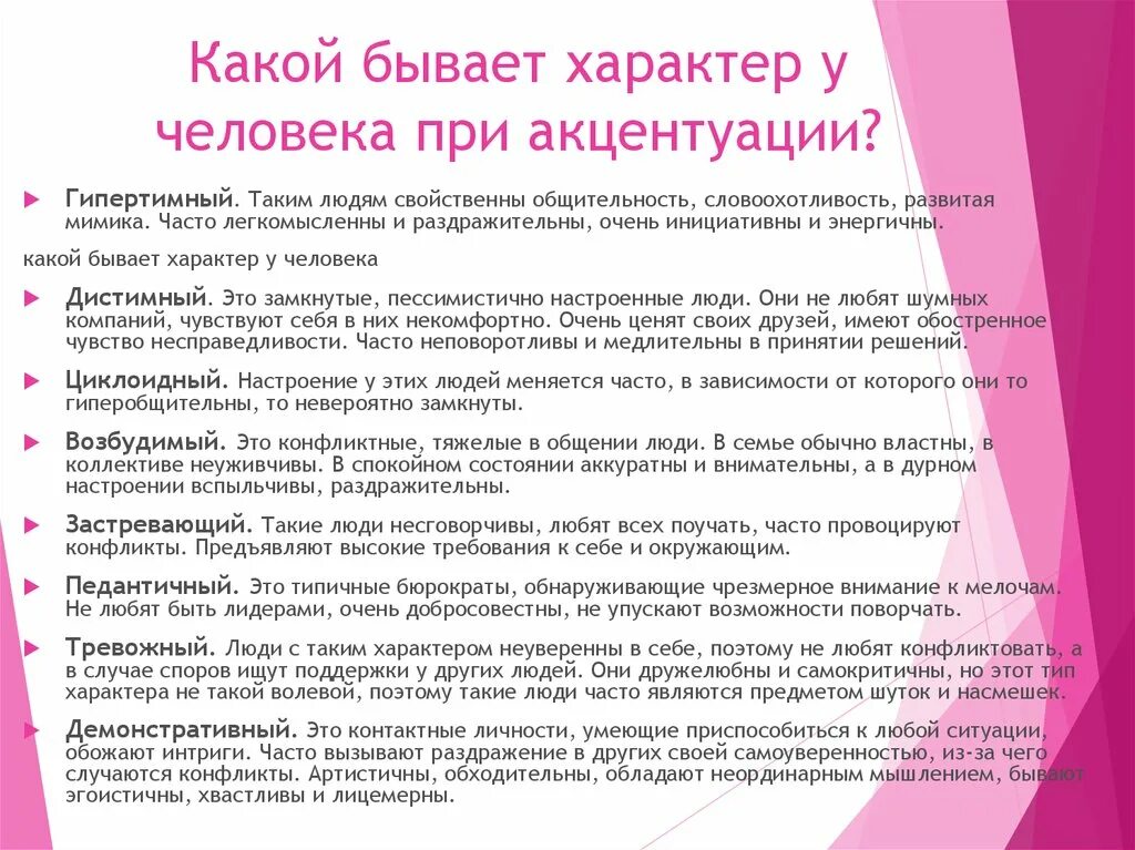 Как описать отношение к человеку