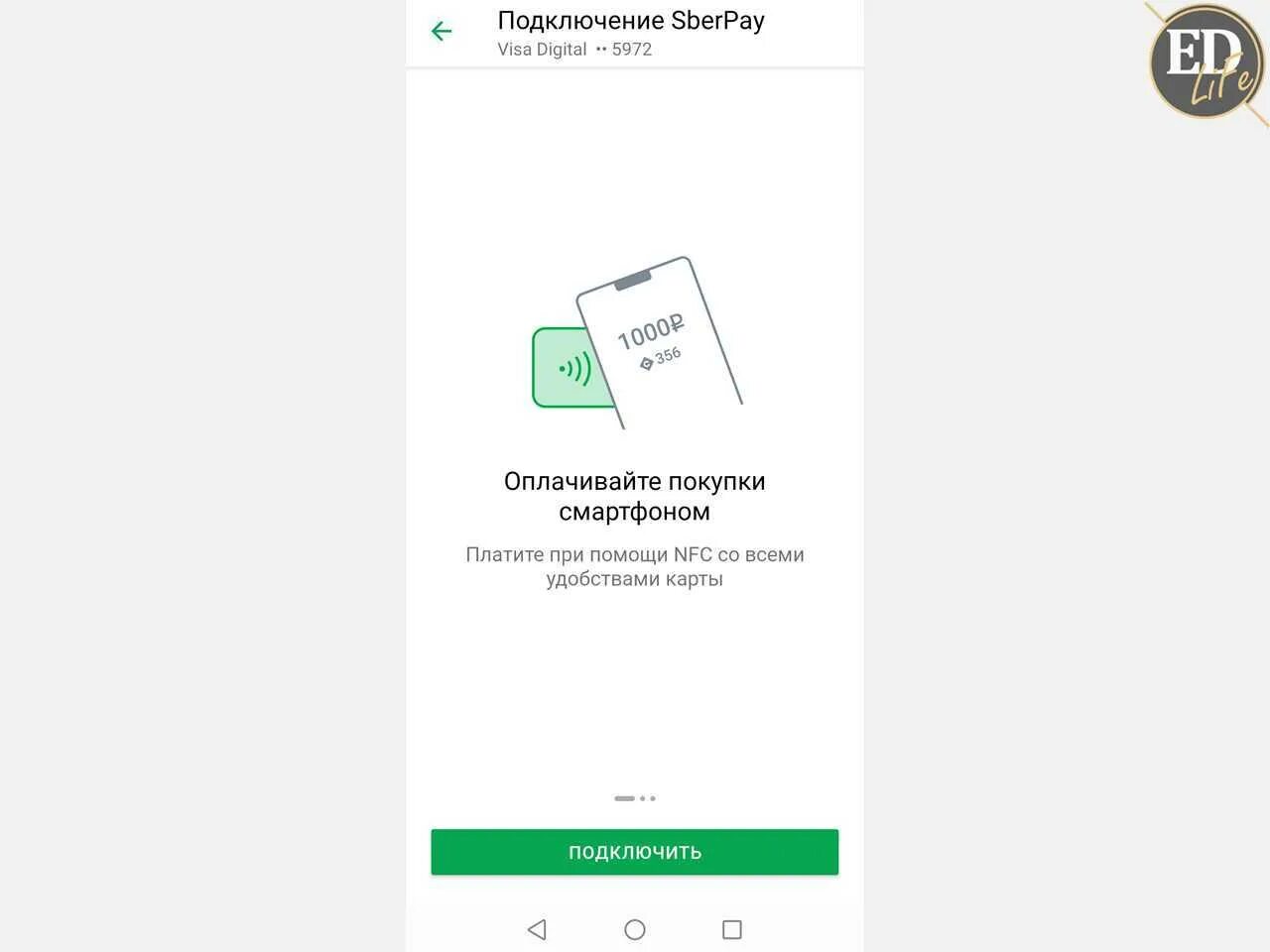 КПК подулючить Сберпэй. Sberpay как подключить карту. Как подключить Сбер пей. Как подключить бесконтактную оплату Сбербанк на андроид. Оплата телефоном хонор