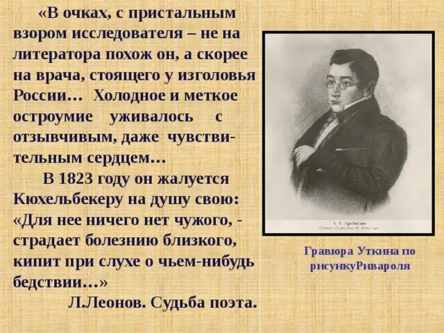 Урок грибоедов жизнь и творчество 9 класс. Урок грибоедов жизнь и творчество 9 класс