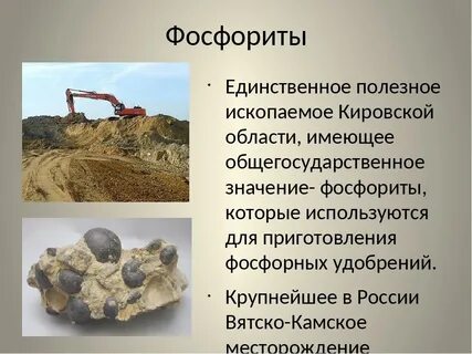 Полез ископ