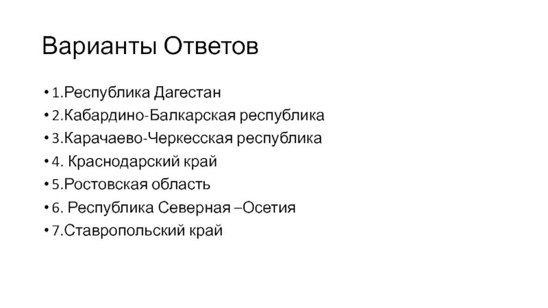 Структура северного кавказа. Северо-кавказский экономический район. Северный кавказский экономический район. Состав Северного Кавказского экономического района. Почвы Северного Кавказского экономического района.