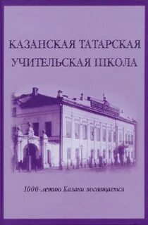 Татарская школа 3 класс