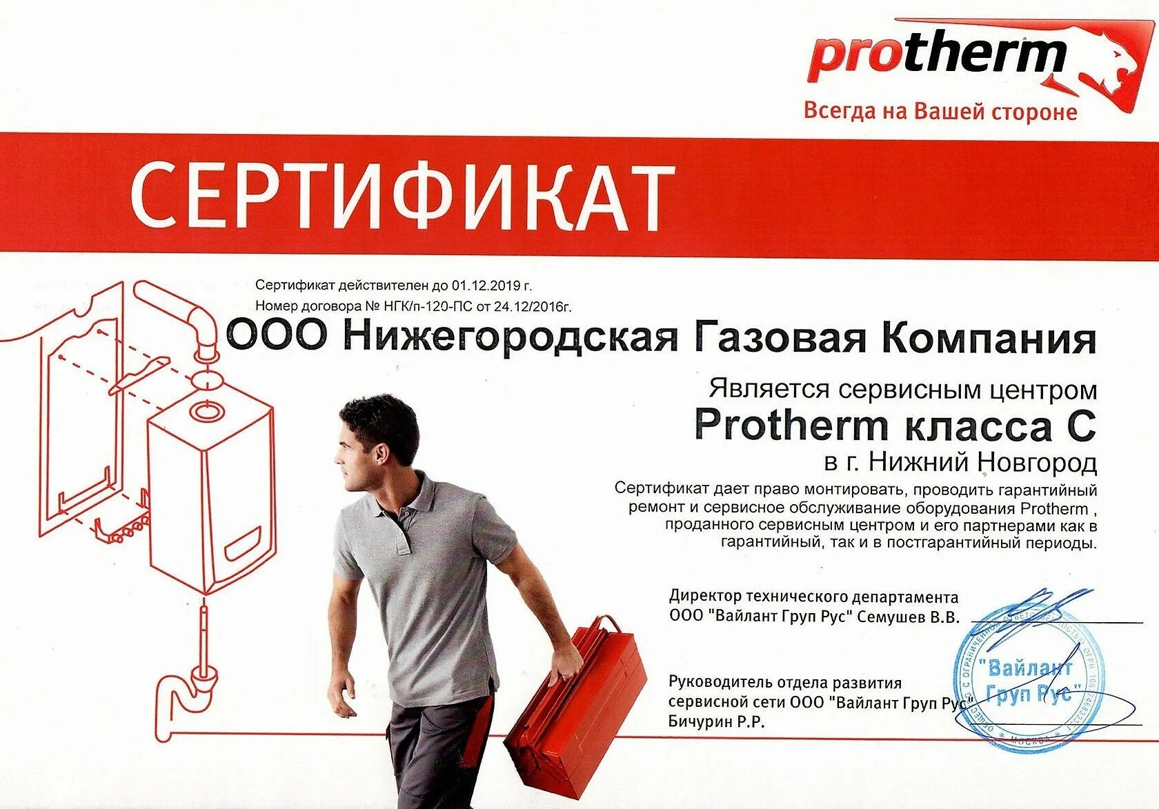 Аттестат болид. Сервисное обслуживание сертификат. Сертификат по ремонту бытовой техники. Сертификат на сервисное обслуживание. Сертификат официального сервисного центра.