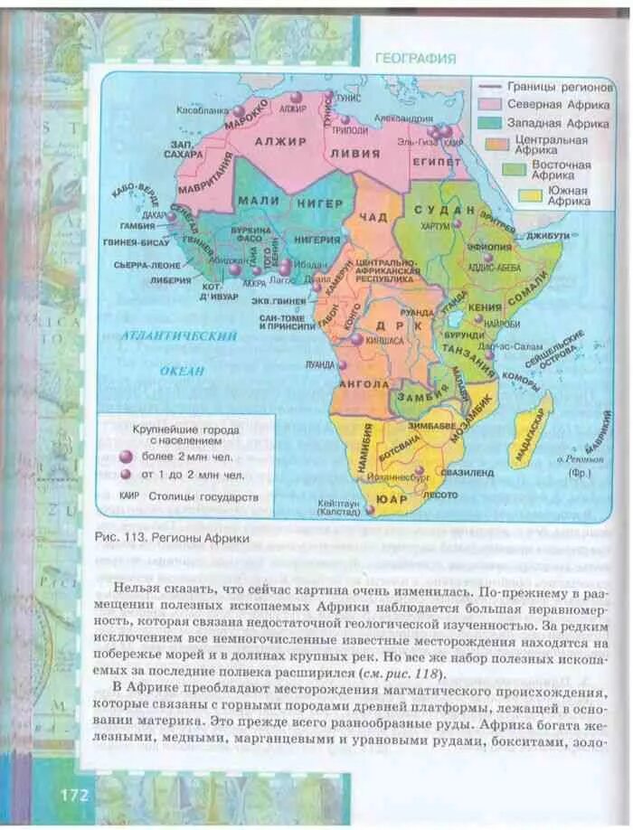 География 11 класс контурная карта Африка гдз. Карта Африки география 11 класс. Атлас 11 класс география Африка. Контурная карта география 11 класс Африка. Контурная карта по географии африка 11 класс