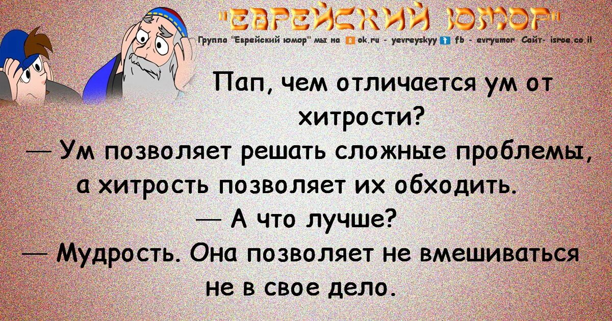 Хитрость в чем суть. Афоризмы про хитрость. Цитаты про хитрость. Хитрые высказывания. Выражения про хитрость.