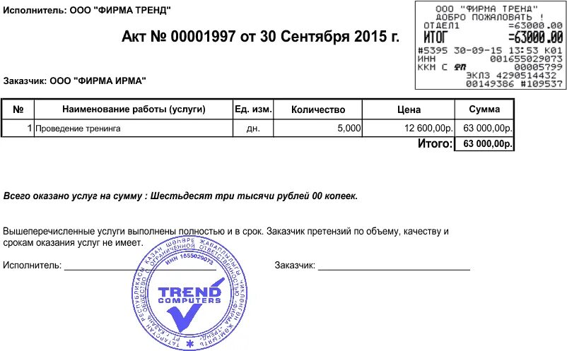 Услуга в полном объеме