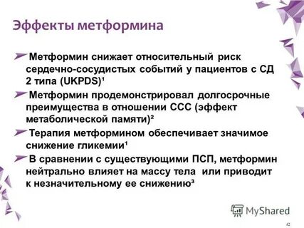Метформин побочные действия у женщин