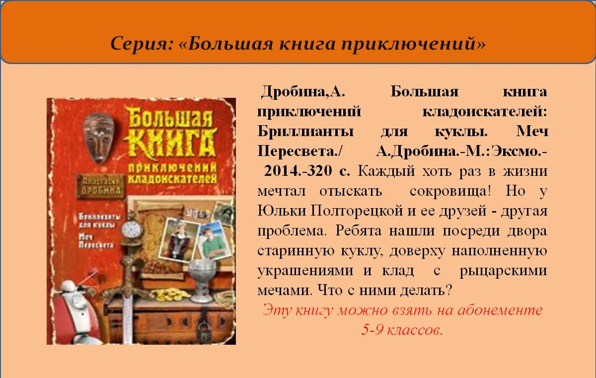 Книга росмэн большая книга приключения. Ютта лангройтер книги. Приключенческие книги для детей. Веркин эдуард большая книга приключений. Книги илона волынская кирилл кащеев.