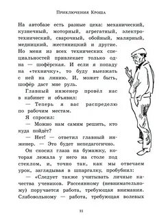 Приключения кроша отзывы