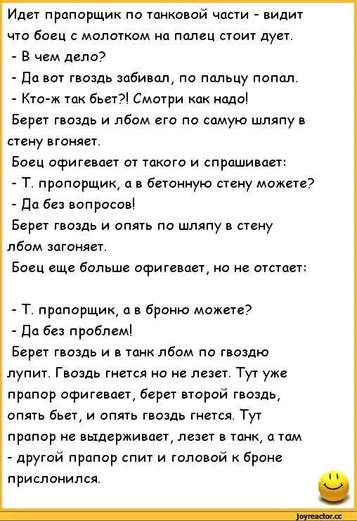 Анекдот про прапорщика. Анекдоты про прапорщиков самые смешные. Анекдоты про прапорщиков. Смешные анекдоты про прапорщиков.