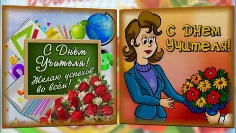 Добрый учитель 5 4