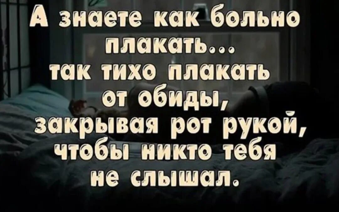 Никого не видишь никого не слышишь. Статусы про обиду. Больно. Мне очень больно на душе. Стихи про обиду.