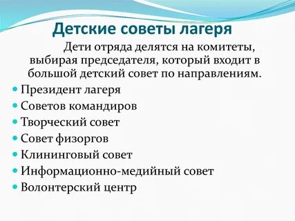Детское самоуправление