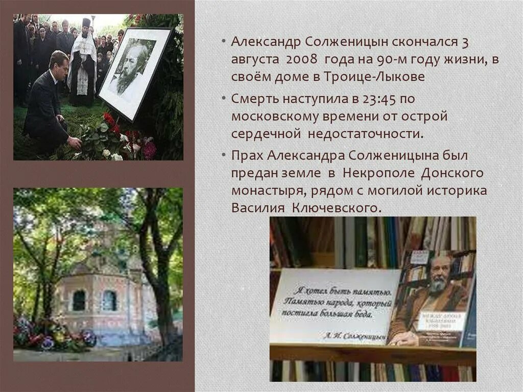 Доме в Троице-Лыкове Солженицын. Презентация Солженицын Матренин двор 9 класс.