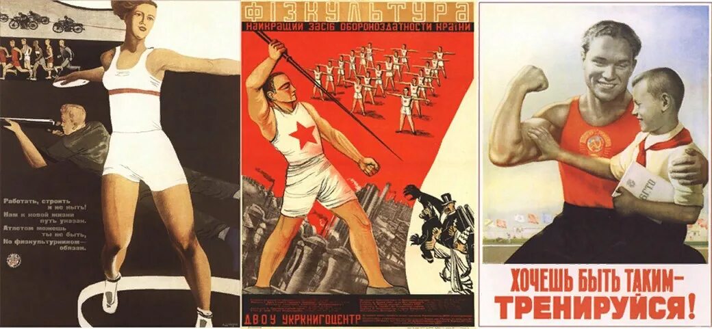 Советские спортивные плакаты. ГТО СССР. Советские плакаты ГТО. Советские спортсмены. Спортсмен в годы великой