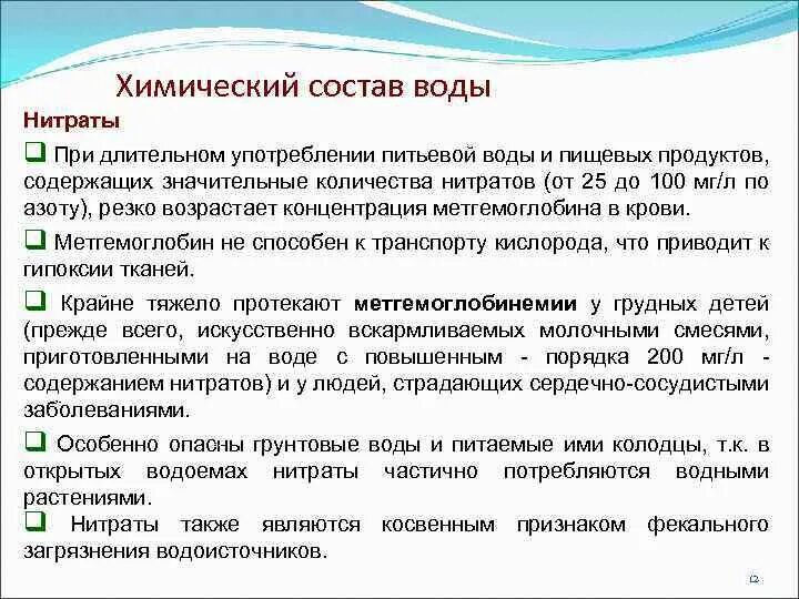 Норма нитратов в воде. Повышенное содержание нитратов. Значение нитратов в питьевой воде. Содержание нитратов в питьевой воде норма. Нитриты в питьевой воде норматив.