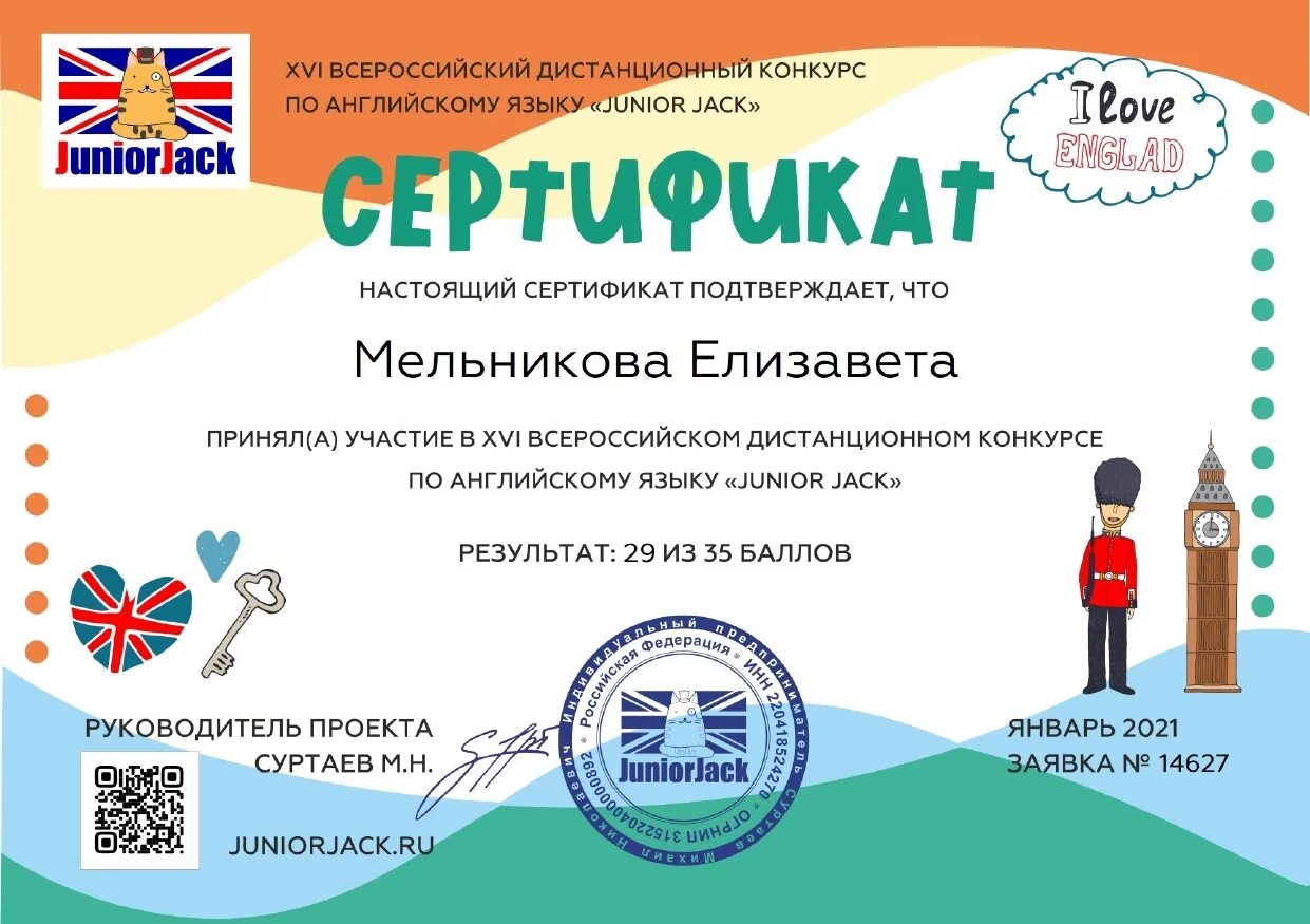 Грамота junior jack 2020 призеры. Дистанционные конкурсы английский язык. Всероссийский дистанционный конкурс. Грамота эрудит. Дистанционные конкурсы английский язык.
