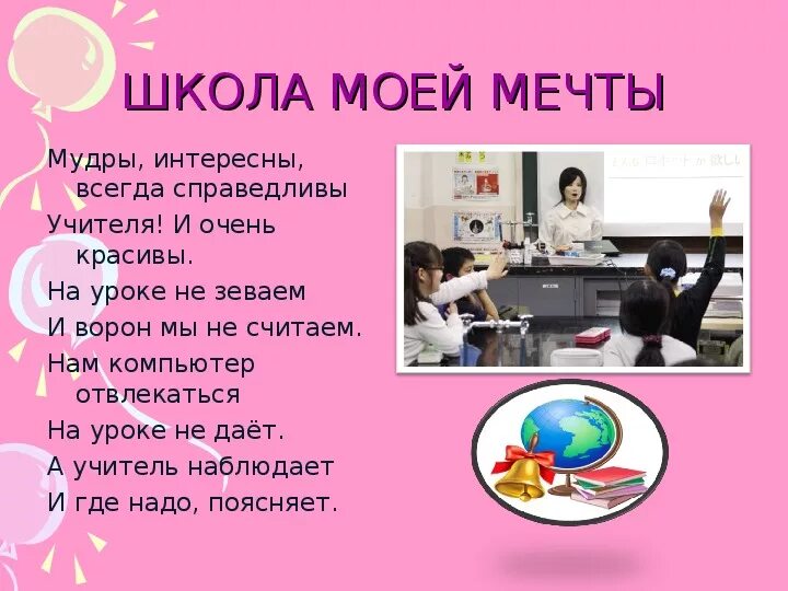 Рассказ про мечту. Школа моей мечты проект. Проект по теме школа моей мечты. Школа мечты презентация. Презентация на тему школа мечты.