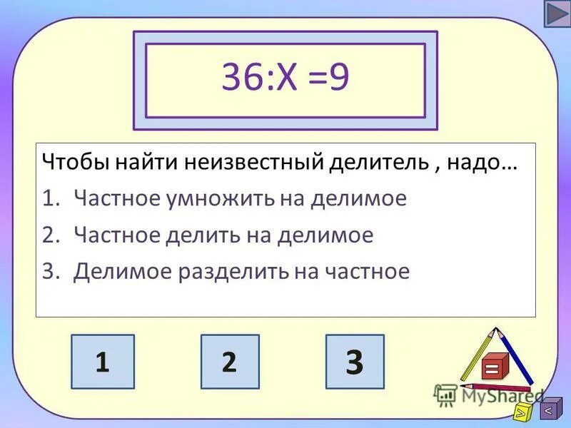 Частное умножить на делитель. Чтобы найти делимое надо делитель умножить. Как найти неизвестное делимое и делитель. Как найти делимое делитель частное. Чтобы найти делимое надо делитель умножить.