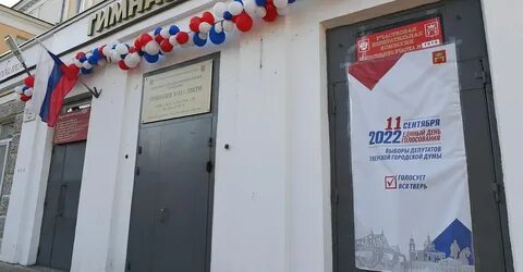Тверь выборы