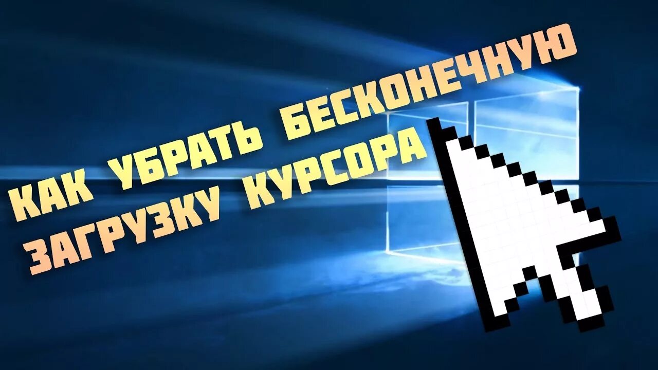 Моргает курсор загрузки. Курсор загрузки. курсор грузится. как убрать мигающий курсор в браузере.