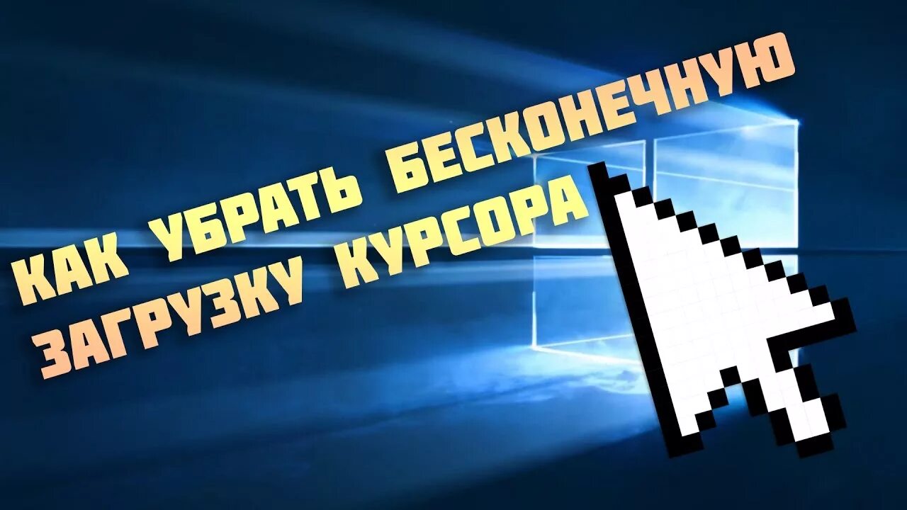 Мерцает курсор. Курсор загрузки. Как убрать мигающий курсор в браузере. 1с курсор загрузки зависания. Идет постоянная загрузка возле курсора.