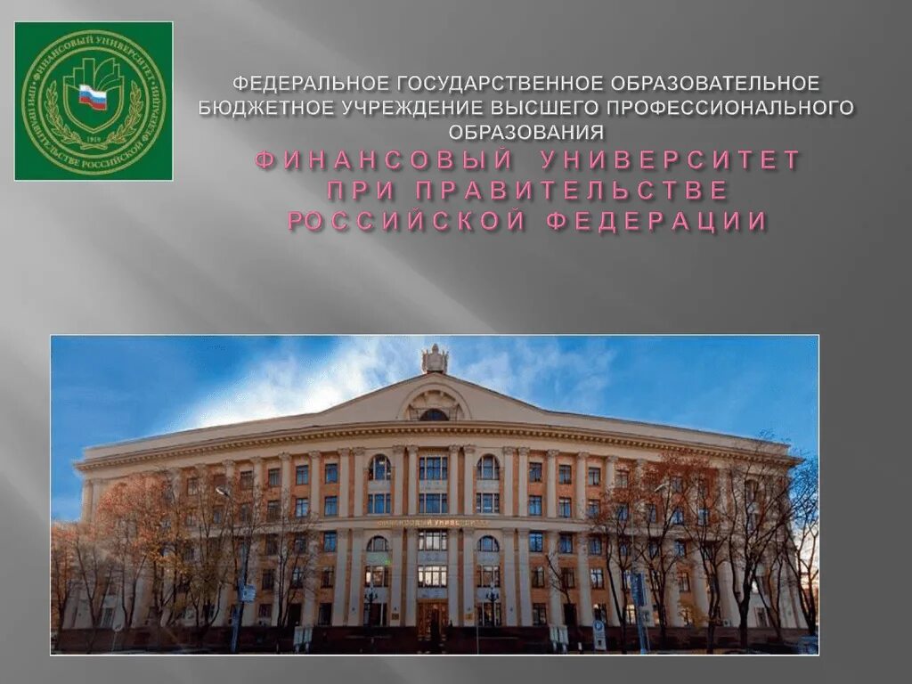 Образовательное учреждение высшего образования национальный. Гос учреждения. федеральное государственное бюджетное учреждение. государственные образовательные учреждения. федеральное государственное бюджетное образование учреждение.