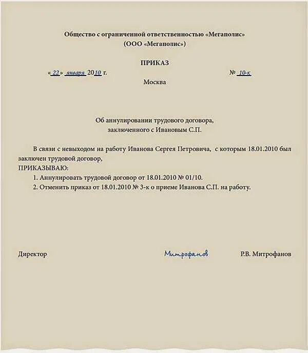 Приказ об отмене приказа на прием на работу форма. Как аннулировать приказ о приеме на работу. Заявление об отмене приказа о приеме на работу. Заявление на аннулирование трудового договора. Приказ об отмене приказа в школе