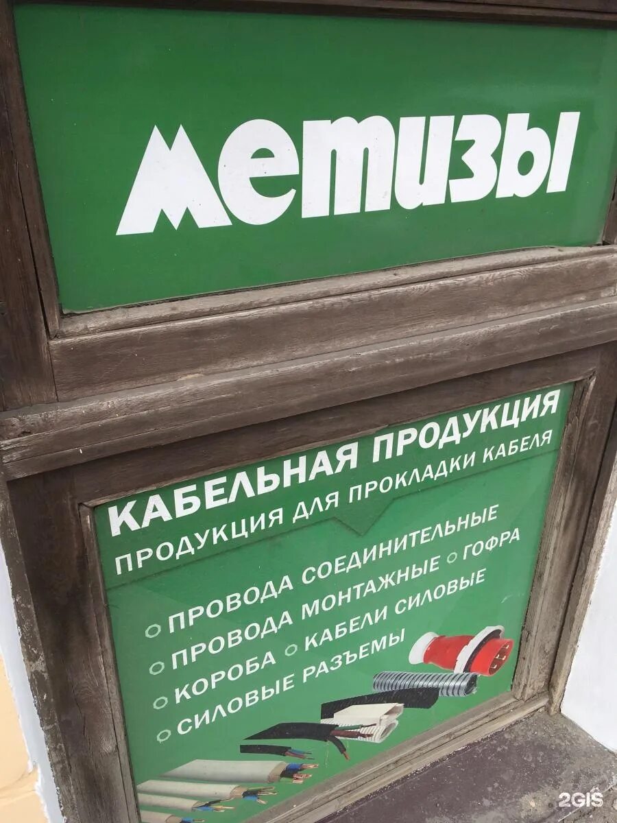 Метизы лермонтовский просп. Метизы кинешма. Метизы выборгское шоссе. Метизы лермонтовский просп. Метизы колпино.