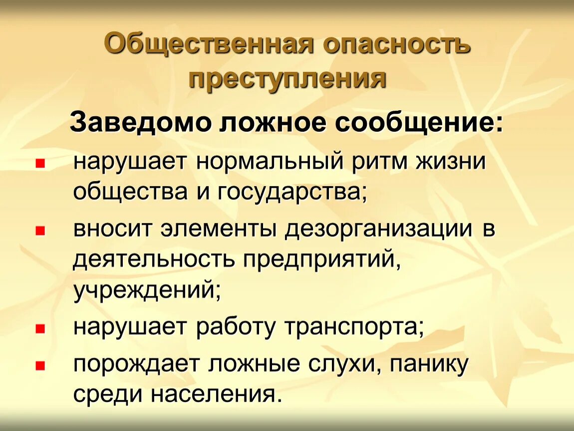 Опасности в общественных местах закрытого типа