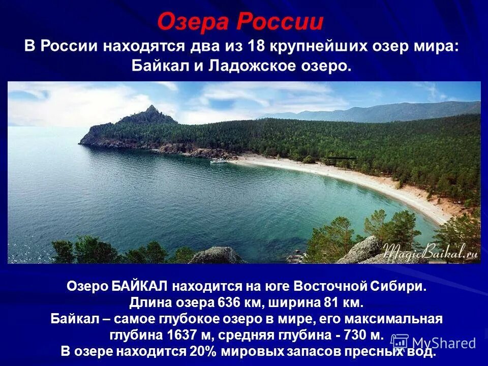 озера магнитогорска. описание озера байкал. крупные озёра на равнине. типы котловин озер. формы озер.
