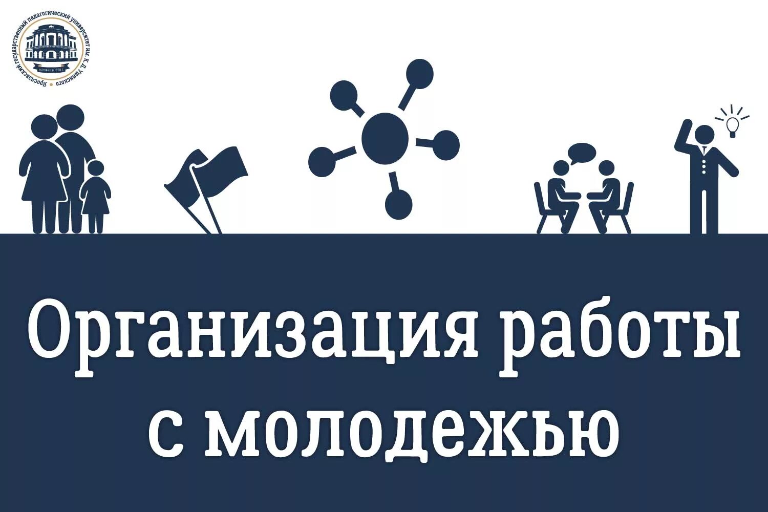 Работа с молодежью на предприятии. Организация работы с молодежью. организатор работы с молодежью. организация работы с молодёжью работа. социальная работа с молодежью.