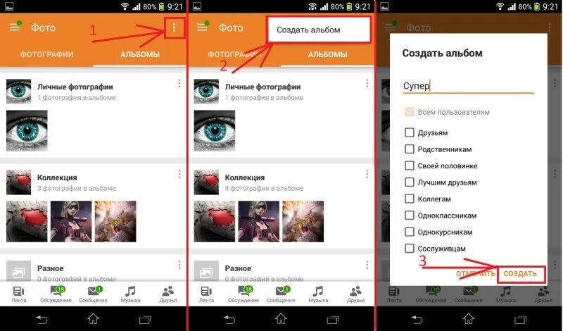 Как перекинуть фото из одноклассников в галерею. Как скинуть фото в Одноклассники с телефона. Как с телефона на телефон перекинуть фотографии. Добавить фото с галереи. Как создать галерею в телефоне