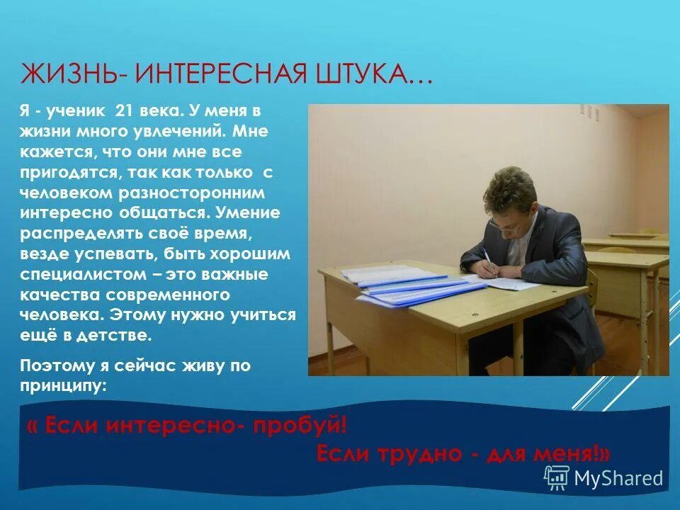 Информация на тему ученик. Презентация работу выполнил ученик. Доклад на тему учись учиться. Успешный ученик презентация. Учись учиться презентация.