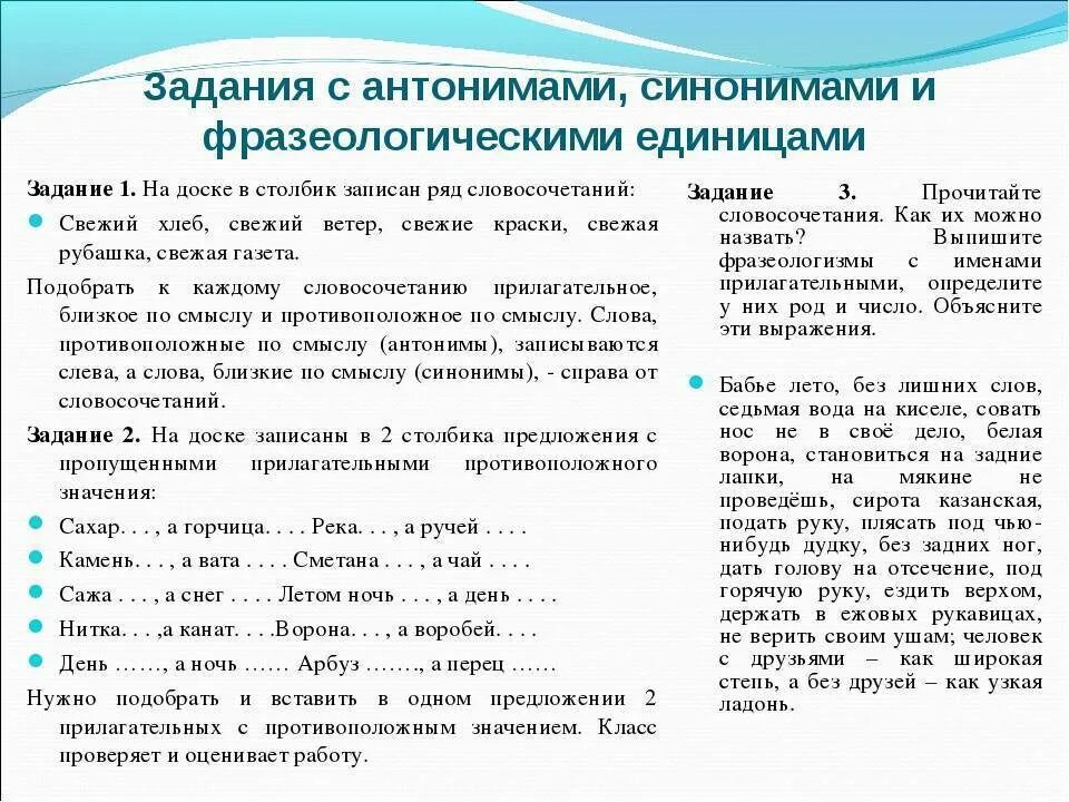 Проверочная работа синоним. Синонимы антонимы омонимы задания. Синонимы и антонимы задания. Задания по синонимам и антонимам. Синонимы антонимы упражнения.