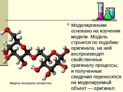 Химические методы познания