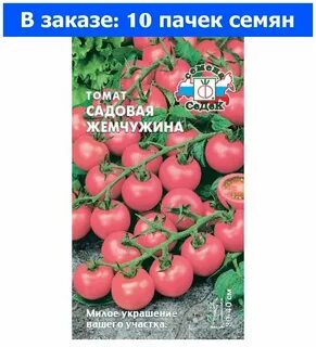Томат жемчужина