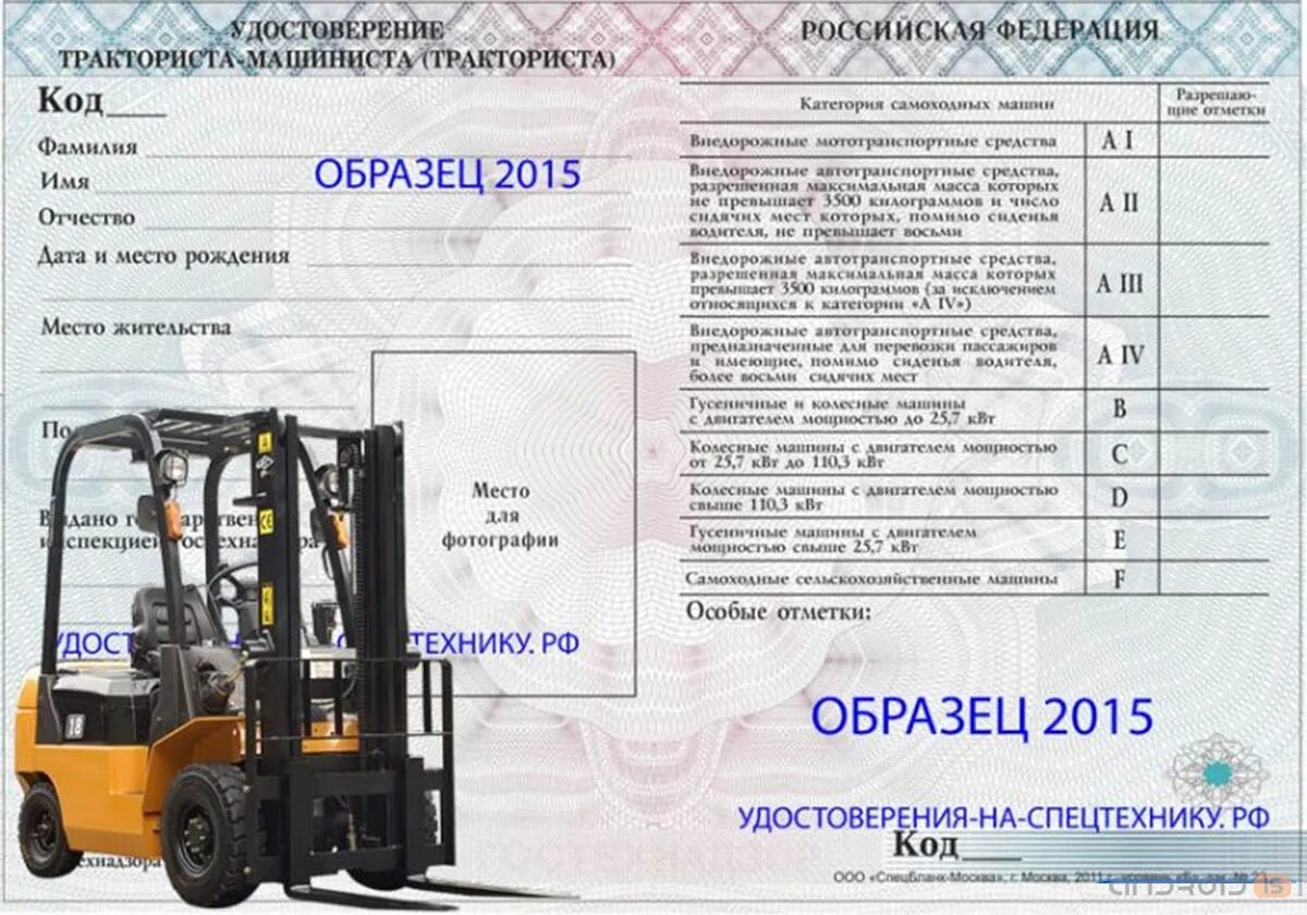 Сколько зарабатывает погрузчик. Категория прав на трактор погрузчик. Категория на вилочный погрузчик 3т.