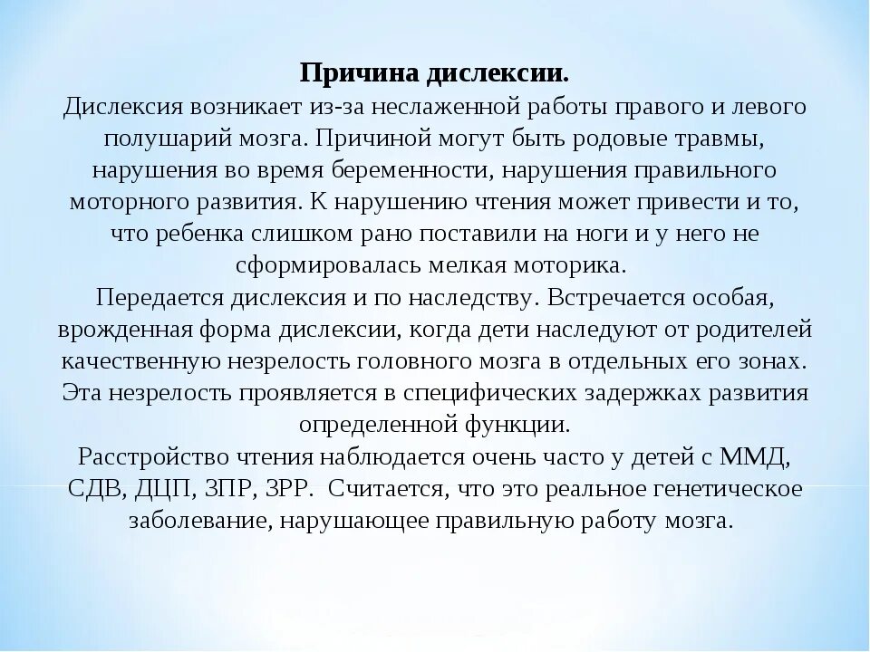 Страдает дислексией. Дислексия. Причины дислексии. Причины возникновения дислексии. Причины дислексии у детей.