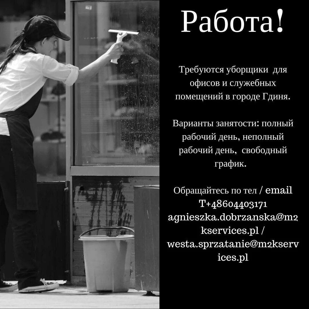 Работа техничка неполный день. Уборщица на неполный рабочий день. Рабочий день уборщицы. Техничка на неполный рабочий день. Требуется уборщица на неполный рабочий день.