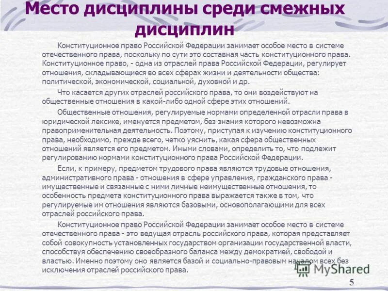 вопросы по конституционному праву. темы курсовых работ по конституционному. правовые темы для курсовой работы. темы курсовых работ по конституционному. предмет конституционного права.