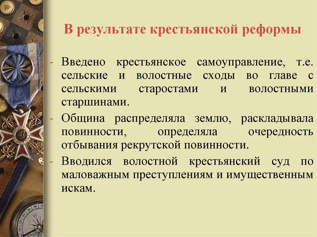 Результат реформы 19 февраля 1861. Крестьянская реформа презентация.