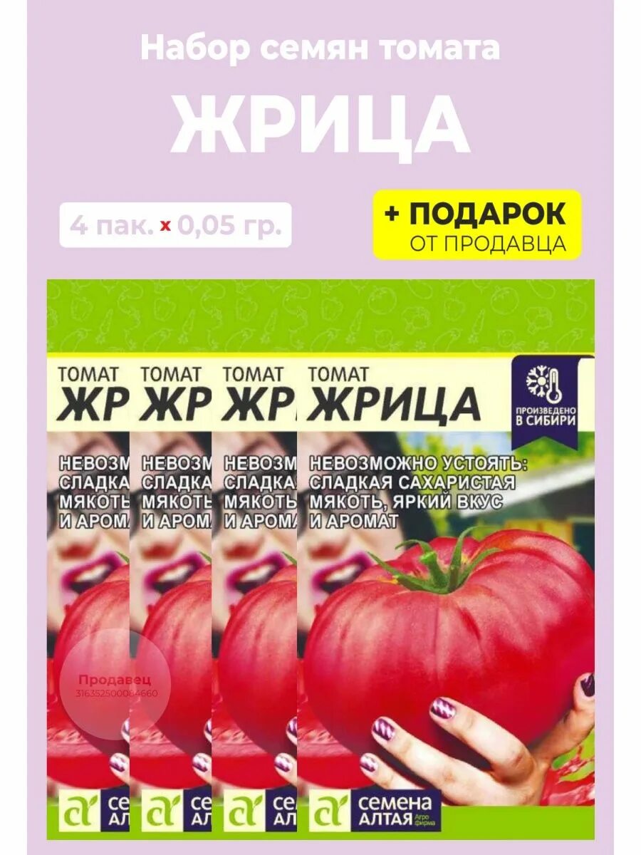 Томат жрица описание сорта фото Семена Томат "Жрица", Сем. Алт, ц/п, 0,05 г (7523847) Купить по цене от 45.30